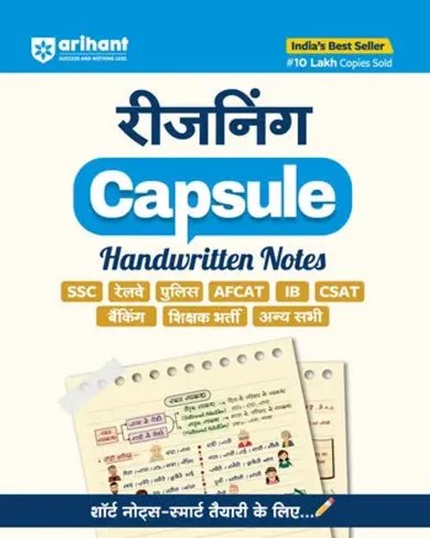 Reasoning (Tarkshakti) Capsule Handwritten Notes | For SSC, Railway, Police, Banking, AFCAT, CSAT & Other Exams