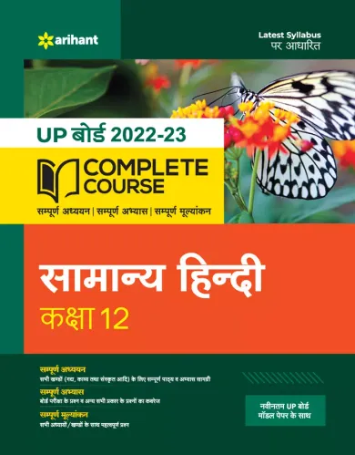 Complete Course Hindi Samanya For Class-12 (2022-23)