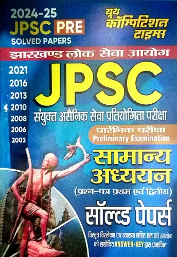 JPSC Samanya Adhyayan Paper-1 and 2 (Sovled Papers)