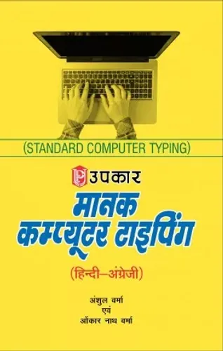Manak Computer Typing (Hindi-English) - Hindi