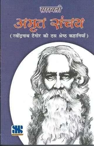 Rabindranath Tagore: Educational Book Amrit Sanchay 