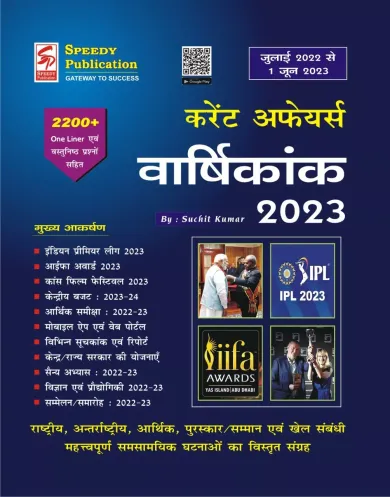 Current Affairs Varshikank (july 2022 To 1 June 2023} | Hindi |