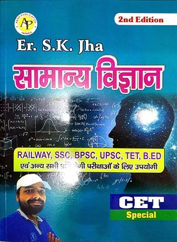 Samanya Vigyan (CET Special) (Useful for Railway, SSC, UPSC, State PSC, Defence, TET, Bihar Exams)