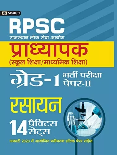 RPSC (RAJASTHAN LOK SEVA AYOG) PRADHYAPAK (SCHOOL SHIKSHA / MADHYAMIK SHIKSHA) BHARTI PARIKSHA (PAPER-II RASAYAN)