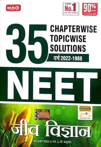 35 Years Jeev Vigyan Neet Cw Tw Sol-11&12