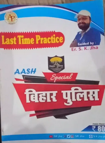 Bihar Police (Hindi)