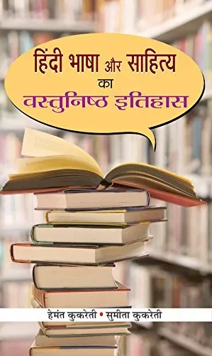 Hindi Bhasha Aur Sahitya ka Vastunishtha Itihas