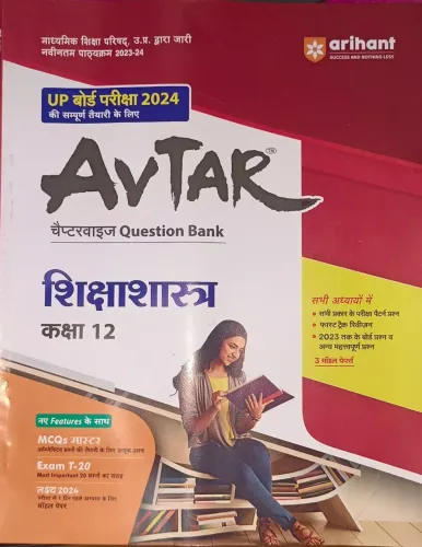 Avtar Question Bank Shikshashastra-12 (2024)