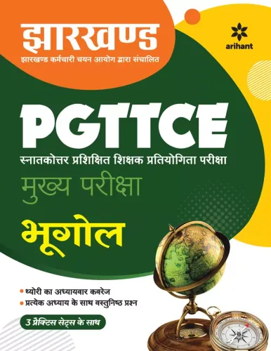 Jharkhand PGTTCE Mukhya Pariksha Bhugol (Geography in Hindi)