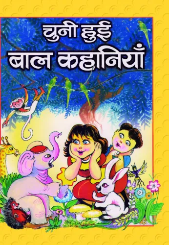 Chuni Hui Bal Kahaniyan -II