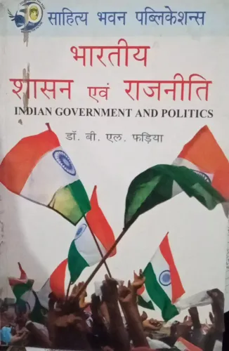 Bhartiya Sasan Avem Rajniti (Hindi)