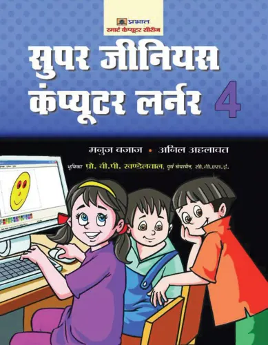Super Genius Computer Learner-4