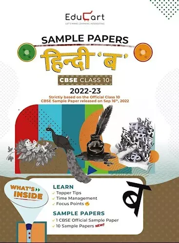 Sample Paper Hindi -B( Class-9) 2023