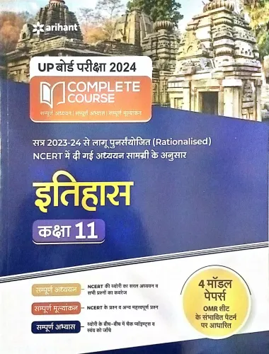 Complete Course Itihas Class - 11 (2023)