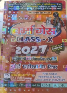 Verma Guess Class 10 (2027) (Hindi)