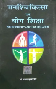 Manochikitsa Evam Yog Shiksha (Hindi)