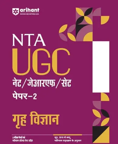 NTA UGC NET /JRF/SET 2025 - Study Guide Home Science (Grah Vigyan) - Paper-2 | Hindi Medium