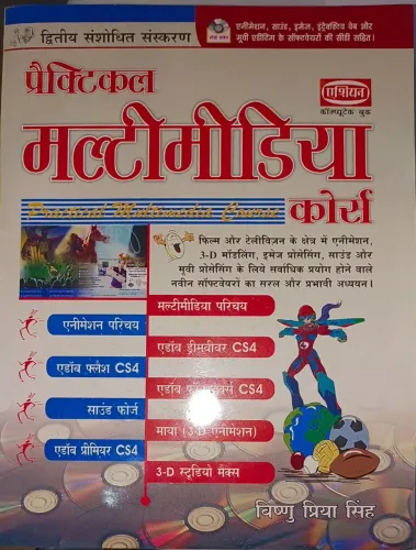 Practical Multimedia Corse (Hindi)