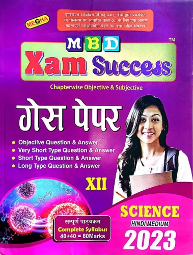 MBD XAM SUCCESS CHAPTERWISE OBJECTIVE & SUBJECTIVE GUESS PAPER  SCIENCE CLASS- 12 (2023)
