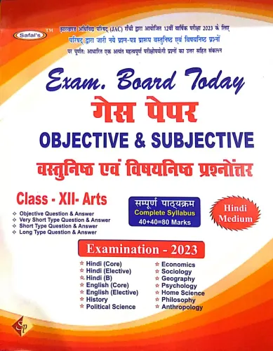 Exam Success Today Chapter Wise Arts-12 (Hindi Medium) 2023