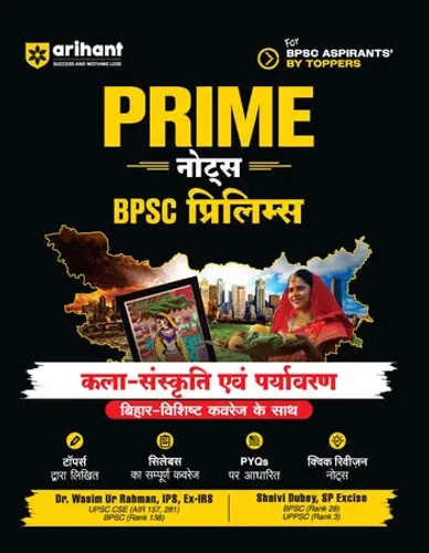 Prime Notes BPSC Prelims Art & Culture and Environment (Kala evam Sanskriti, Paryavaran) Bihar–Vishisht Coverage ke Saath| Complete Syllabus Coverage, Based on PYQs with Crisp Notes for Quick Revision