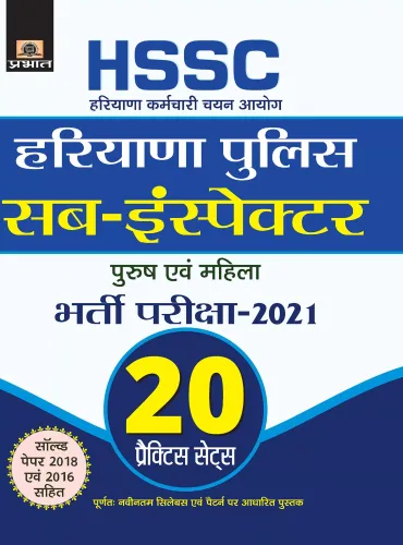 HSSC Haryana Sub-Inspector Bharti Pariksha 20 Practice Sets