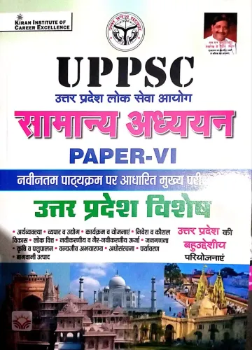 Uppsc Samanya Adhyayan Paper-6 (h)