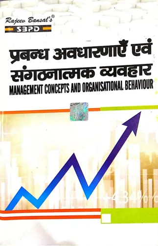 Management Concepts and Organisational Behavior प्रबंधन अवधारणाओं एवं संगठनात्मक व्यवहार By Ramesh Chand Agarwal, Sanjay Agarwal for various universities in india SBPD Publications 