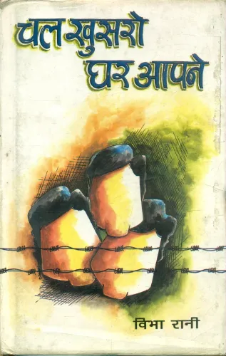 Chal Khusaro Ghar Aapne