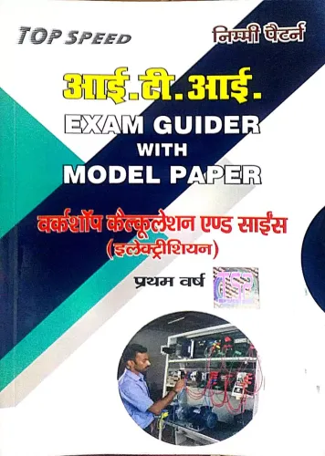 Iti Workshop Calculation And Science (electrician) 1st Year (h)