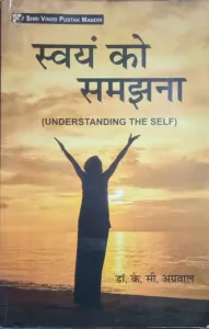 Sawyam Ko Samjhana (Hindi)