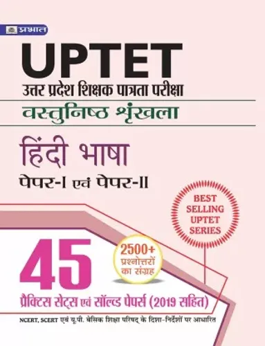 UPTET VASTUNISTH SHRINKHLA HINDI BHASHA PAPER-I EVAM PAPER-II