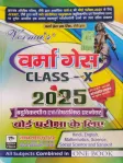 Verma Guess for Class-10 (2025 Latest Edition) (Hindi)