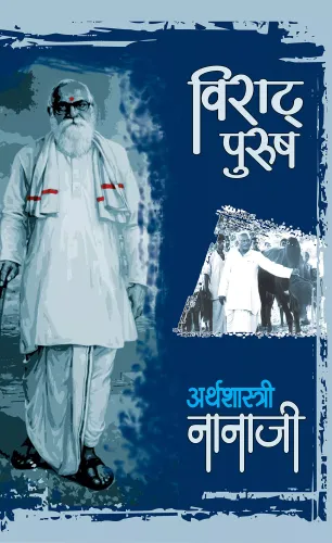 Viraat Purush Arthshastri Nanaji