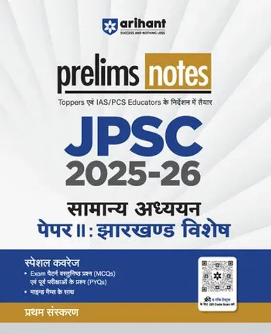 JPSC Prelims 2025–26 | General Studies Paper II- Jharkhand Special | Prelims Notes | MCQs & PYQs Based | Prepared under Guidance of Toppers & IAS/PCS Educators | Hindi Medium