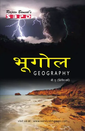 Bhugol भूगोल (Geography) - SBPD Publications