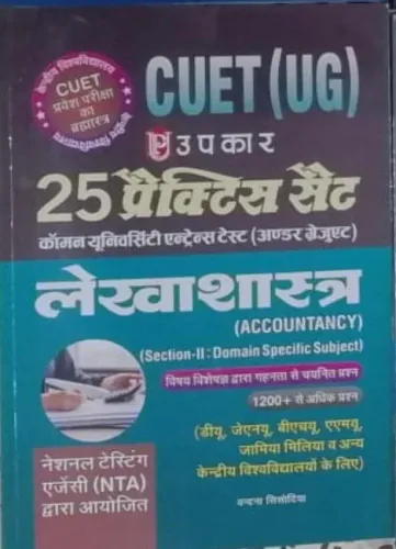 Cuet (UG) 25 Praactise Set Lekhashastra