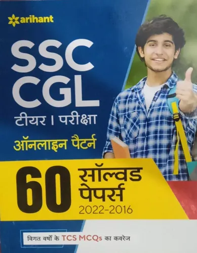 Ssc Cgl Tire-1 Exam 60 Solved Papers(h) 