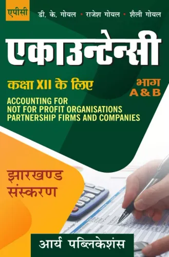 Accountancy (Jharkhand Sanskaran) Bhag-A & B  (In Hindi) Class-XII