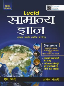 Lucid Samanya Gyan 2024 for all Competitive Exams | NCERT Pattern | General Knowledge (GK) & Current Affairs - (2nd Edition) (9789364688178) - Anil Keshri