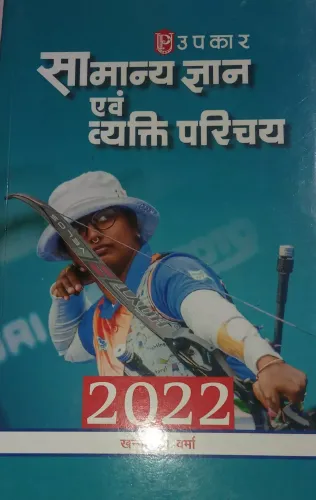 Samanya Gyan Vyakati Parichay