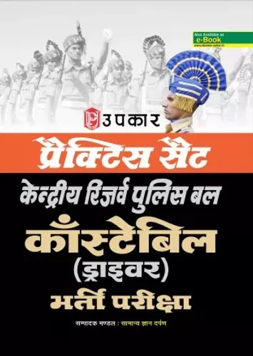 Kendriya Resurve Police Bal Constable [Driver]