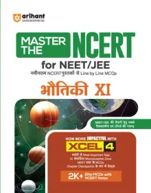 Master the NCERT Bhautiki (Physics) Class 11 | For NEET, JEE & CUET 2026-27 | Line by Line MCQs from Latest NCERT Book | NCERT-Based 2K+ MCQs, AI-Based Misconception Zone | Revised Edition 2027