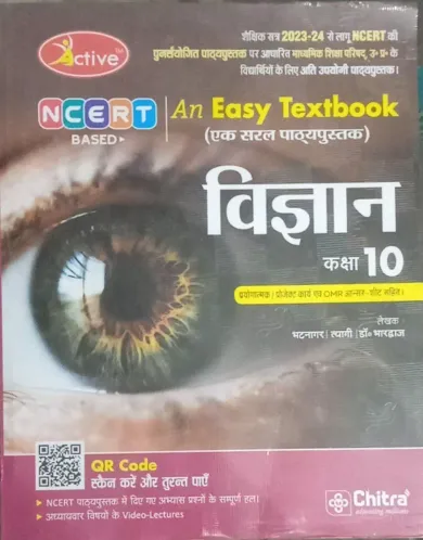 Active Vigyan For Class 10