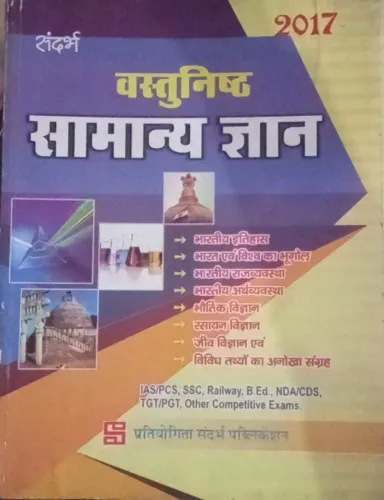 Vastunisth Samanya Gyan (Hindi)