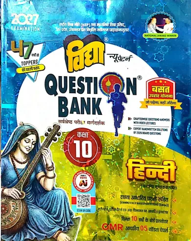 Question Bank Hindi -10 {2027}