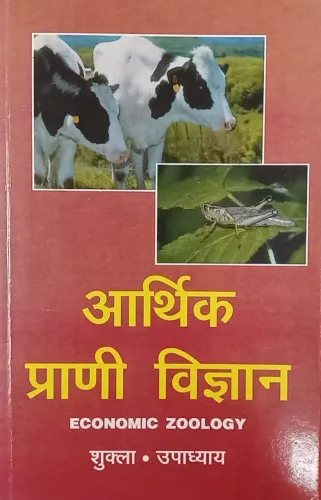 Arthik Prani Vigyan(Hindi)