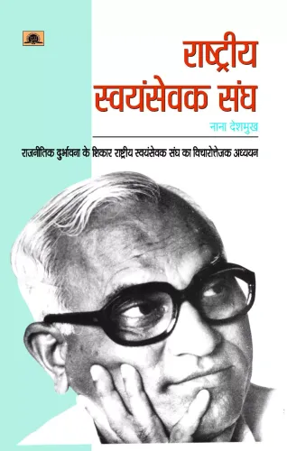 Rashtriya Swayamsewak Sangh