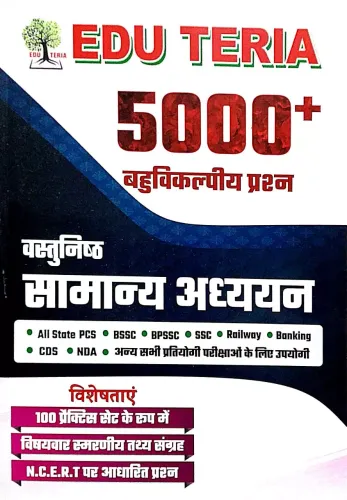 5000+ Vastunist Samanya Adhyayan