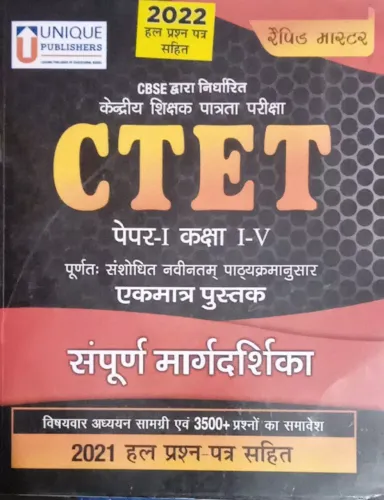 Ctet Paper-1 (1-5) Guide (H)